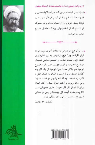 آشنایی با قرآن12